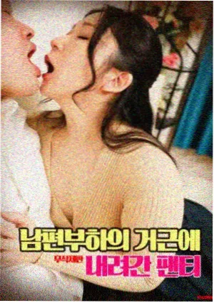 影片午夜换乘封面图